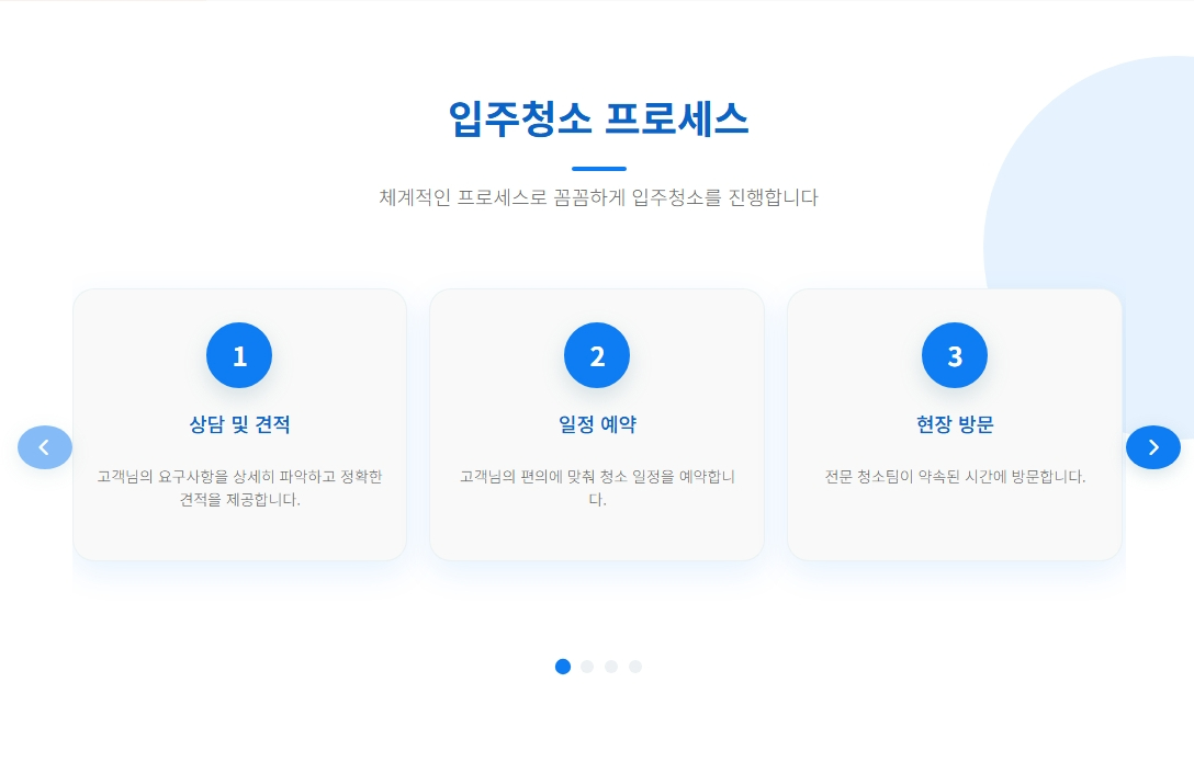 아산입주청소4