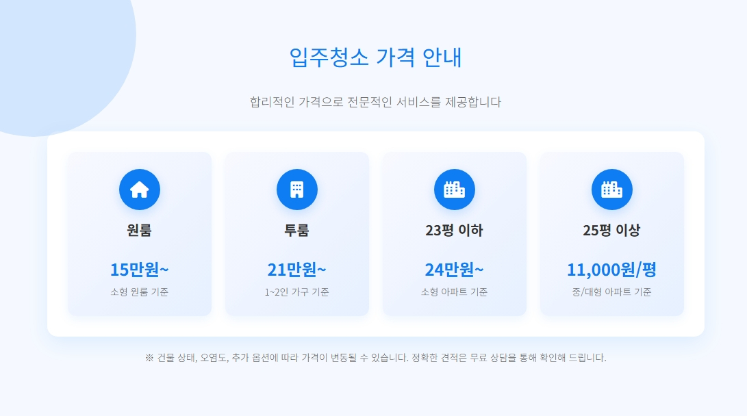 아산입주청소9